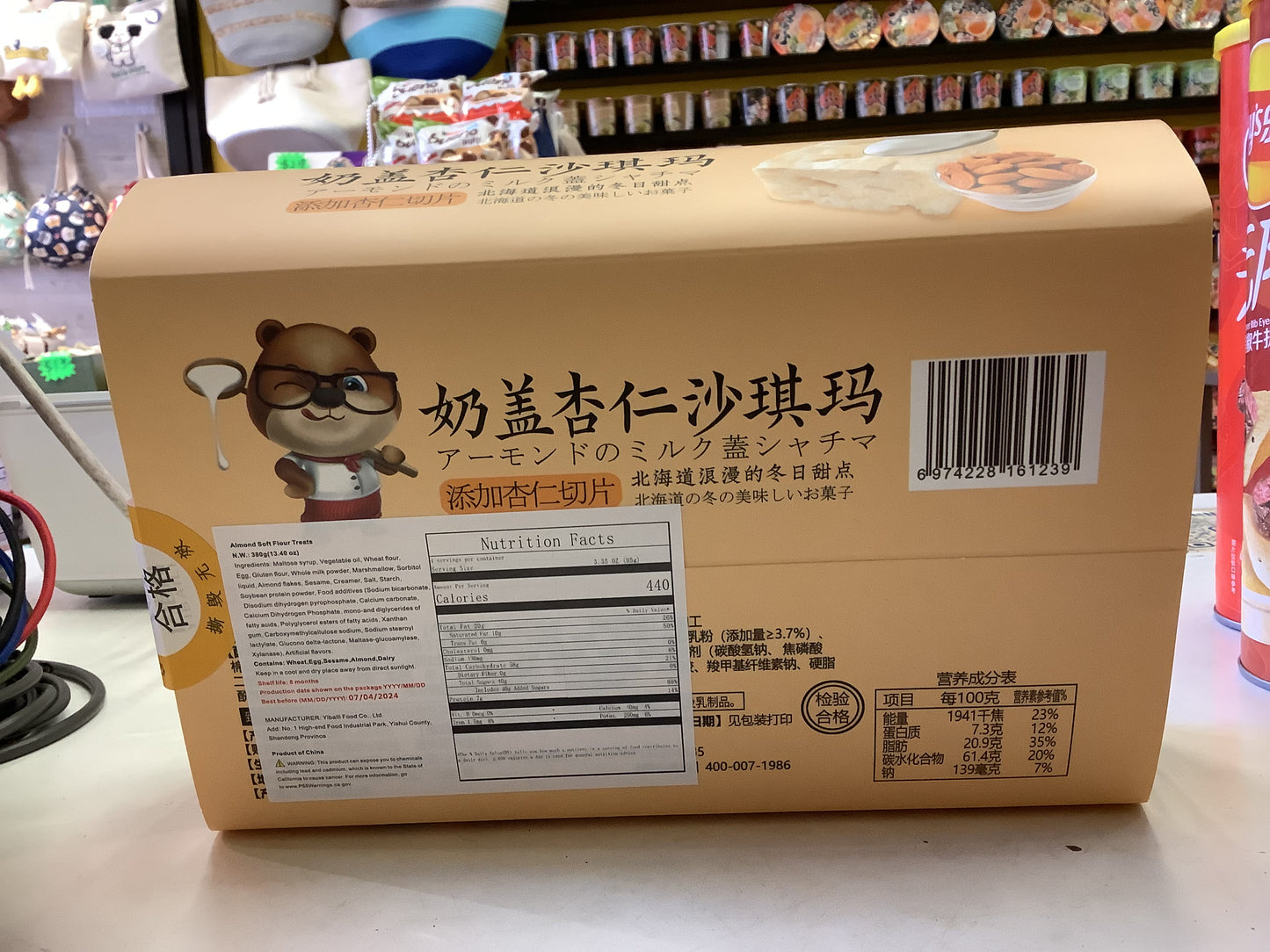 TWX- Almond Milk Cover Saqima