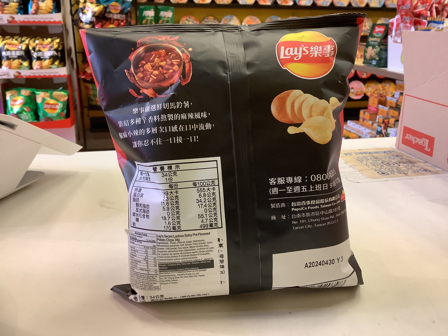Lay's Potato Chips(Laohuo spicy Pot Flavor)