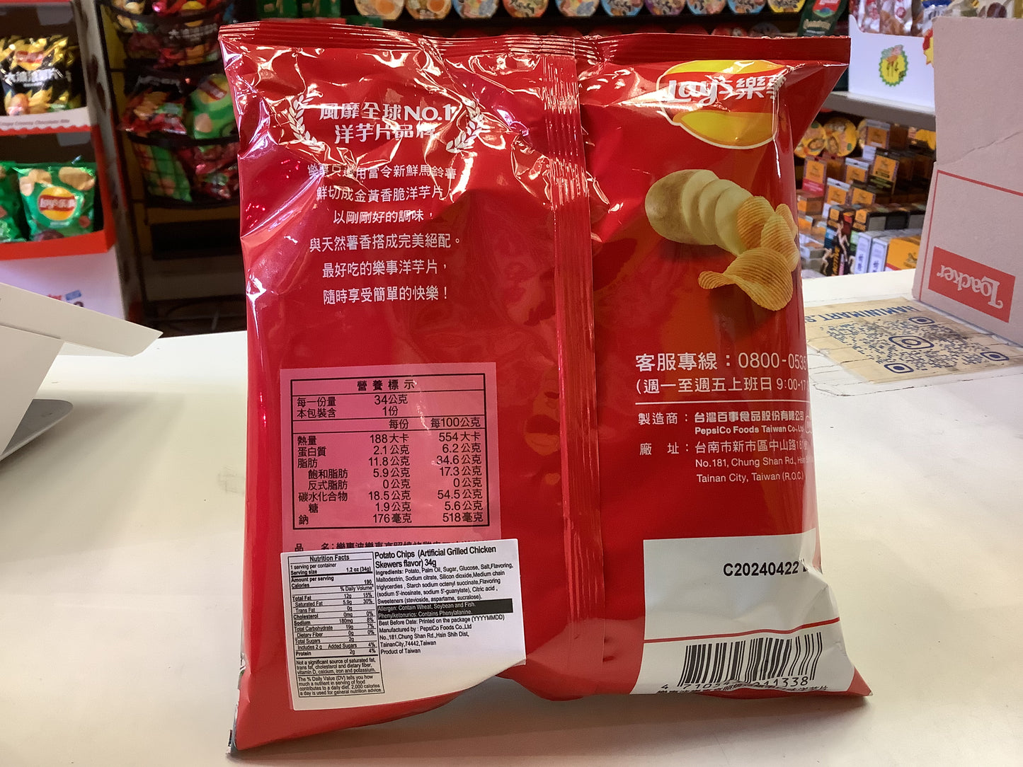 Lay's Potato Chips(Artificial Grilled Chicken Skewers Flavor)