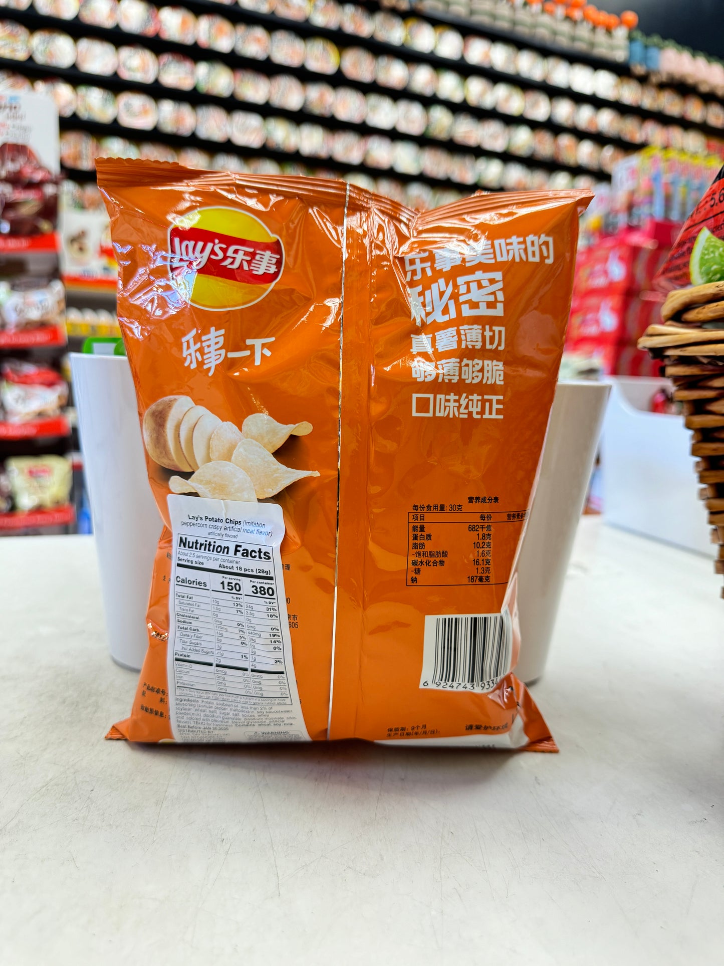 Lay’s Potato Chips (Imitation Peppercorn Crispy Artificial Meat Flavor)