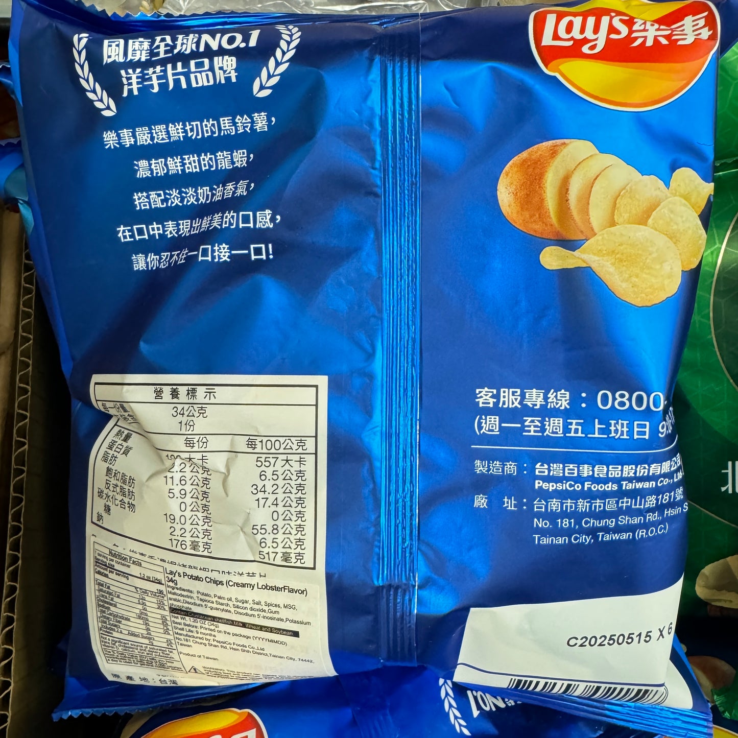 LAY’S POTATO CHIPS (CREAMY LOBSTER FLAVOY)