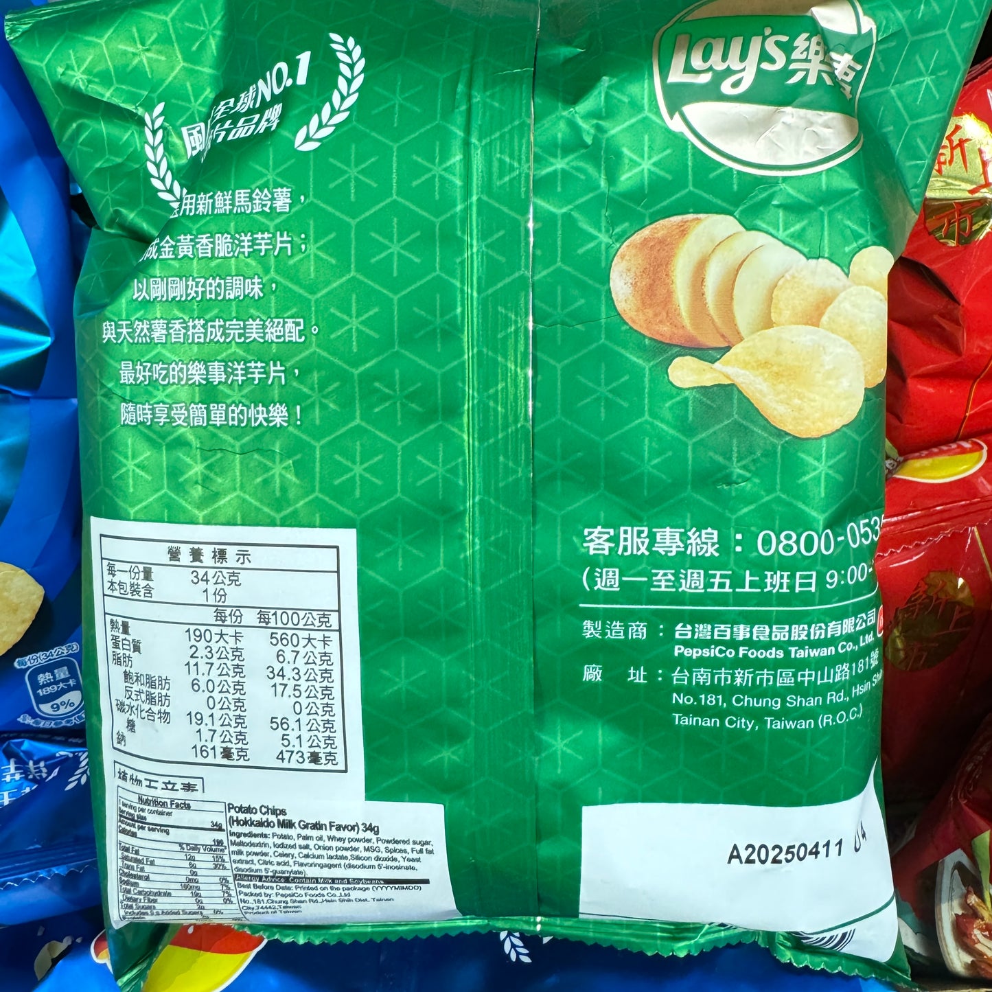 LAY’S POTATO CHIPS (HOKKAIDO MILK GRATIN FLAVOR)