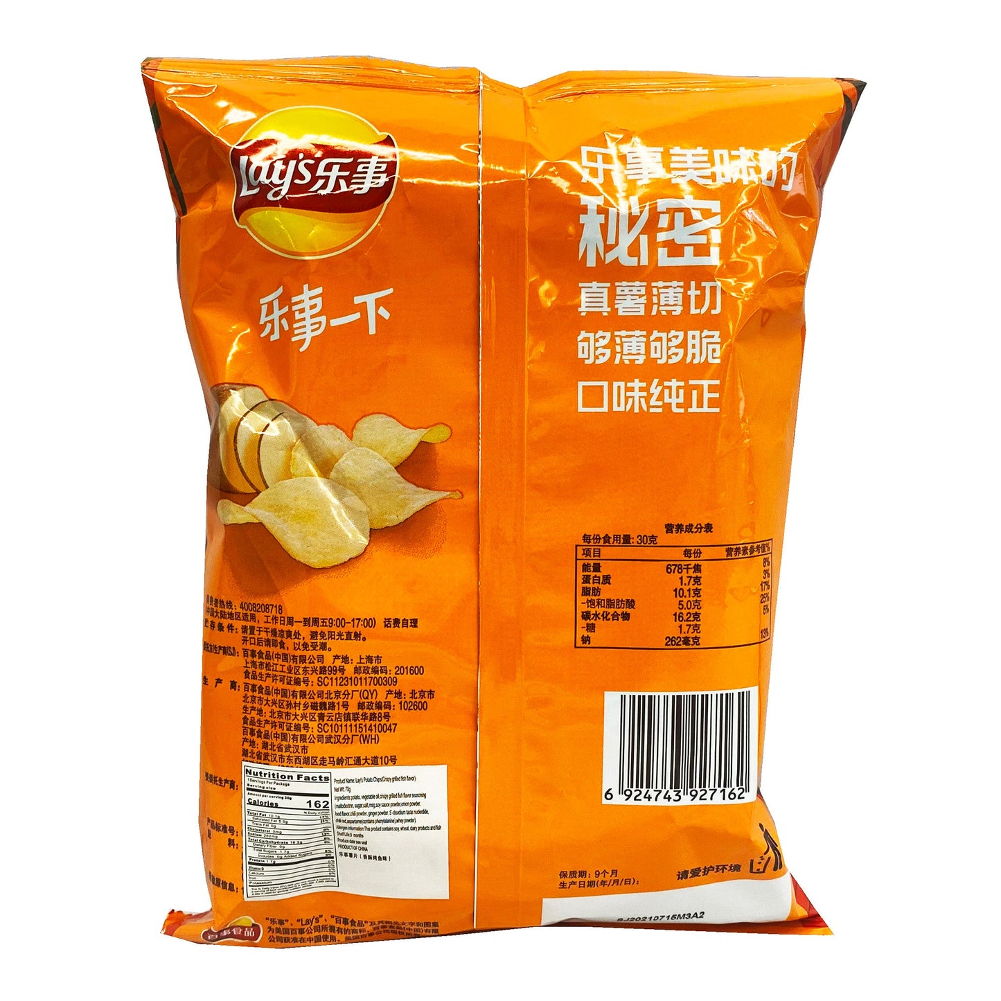 Lay‘S Potato Chips (Fish Flavor)乐事薯片(香酥烤鱼味)