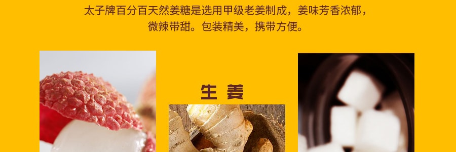 太子牌姜糖 (荔枝味)Ginger Chews