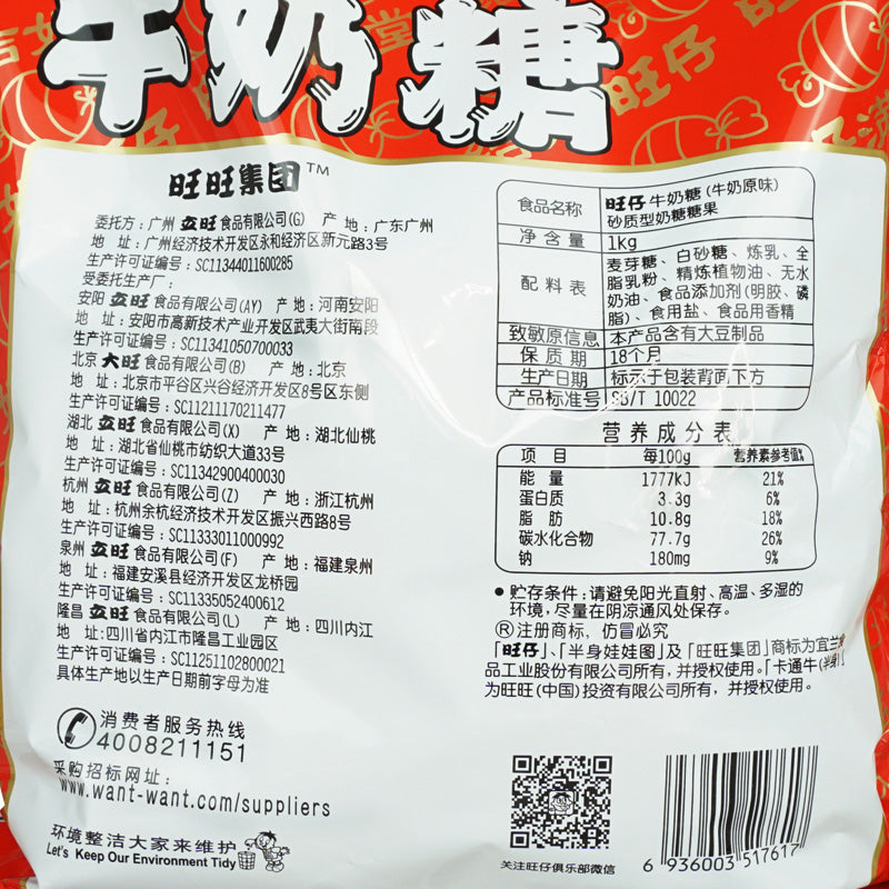 旺仔牛奶糖(Hot Kid Milk Candy)