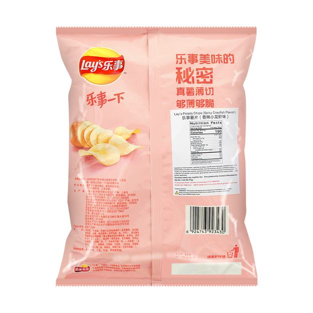 Lay‘S Potato Chips (Spicy Crayfish Flavor)乐事薯片 (麻辣小龙虾味)
